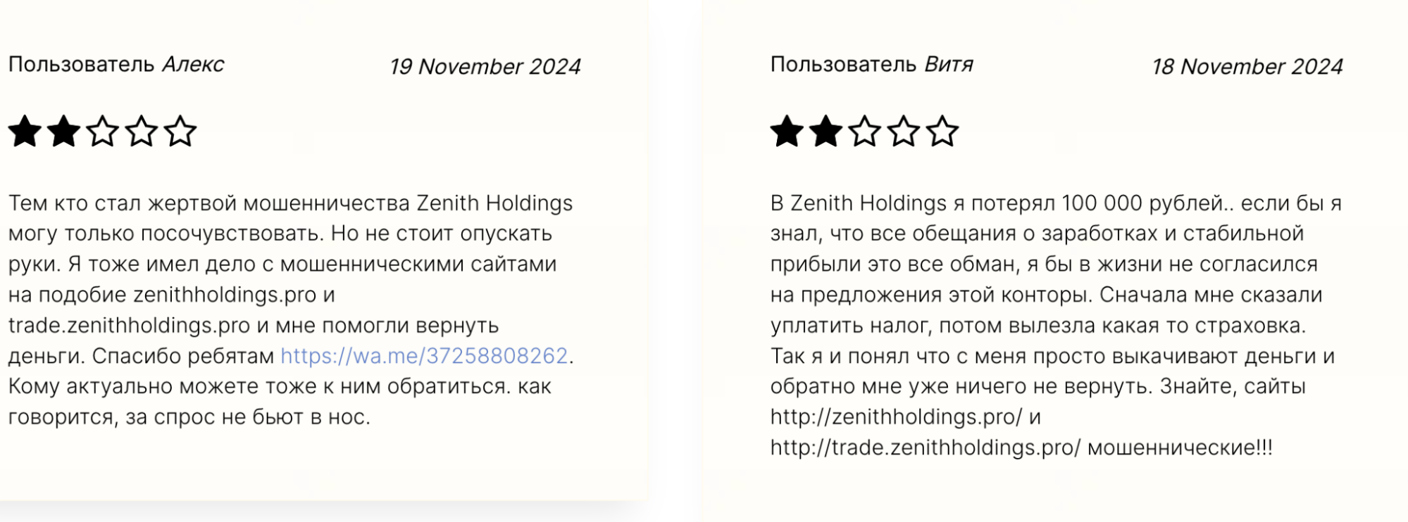 ZenithHoldings отзывы