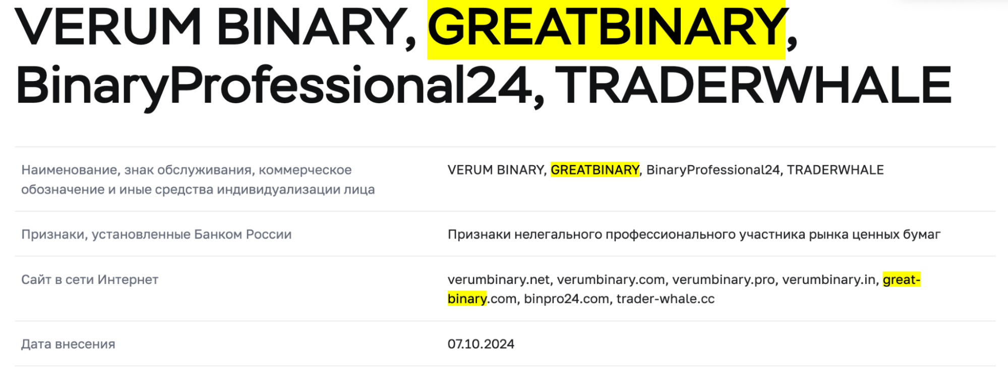 GreatBinary скам
