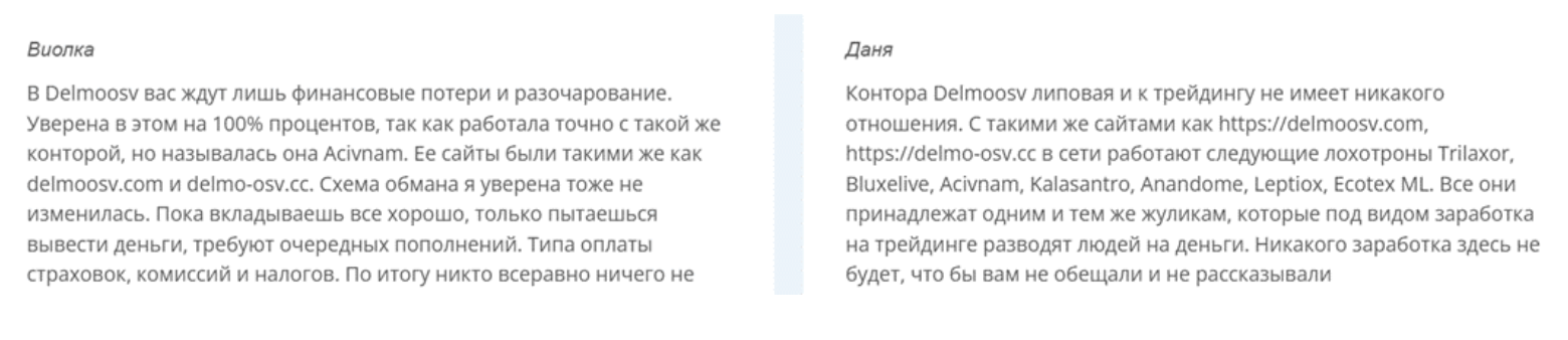 Delmoosv отзывы