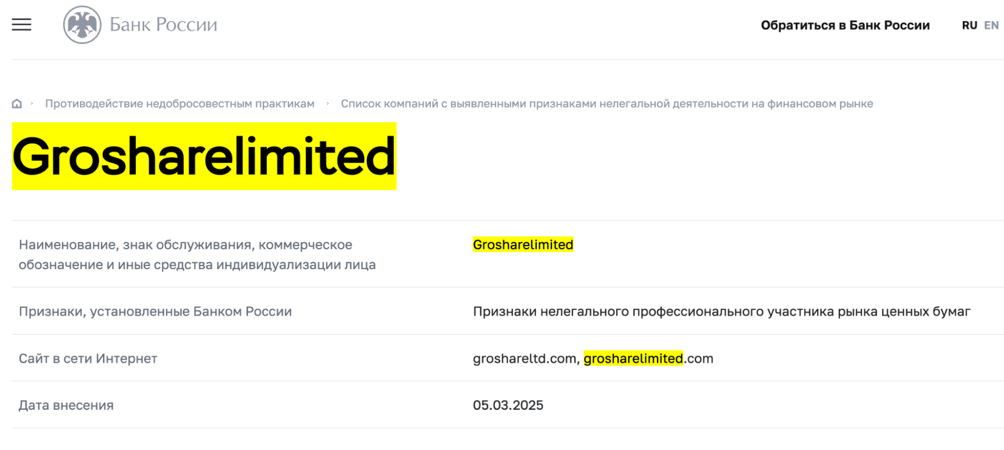 Groshare Limited скам