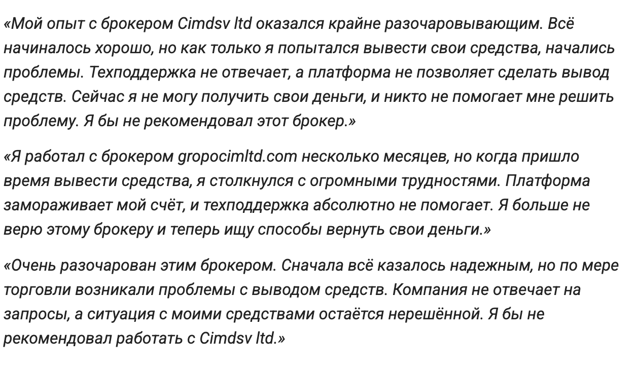 CIMDSV LTD отзыв
