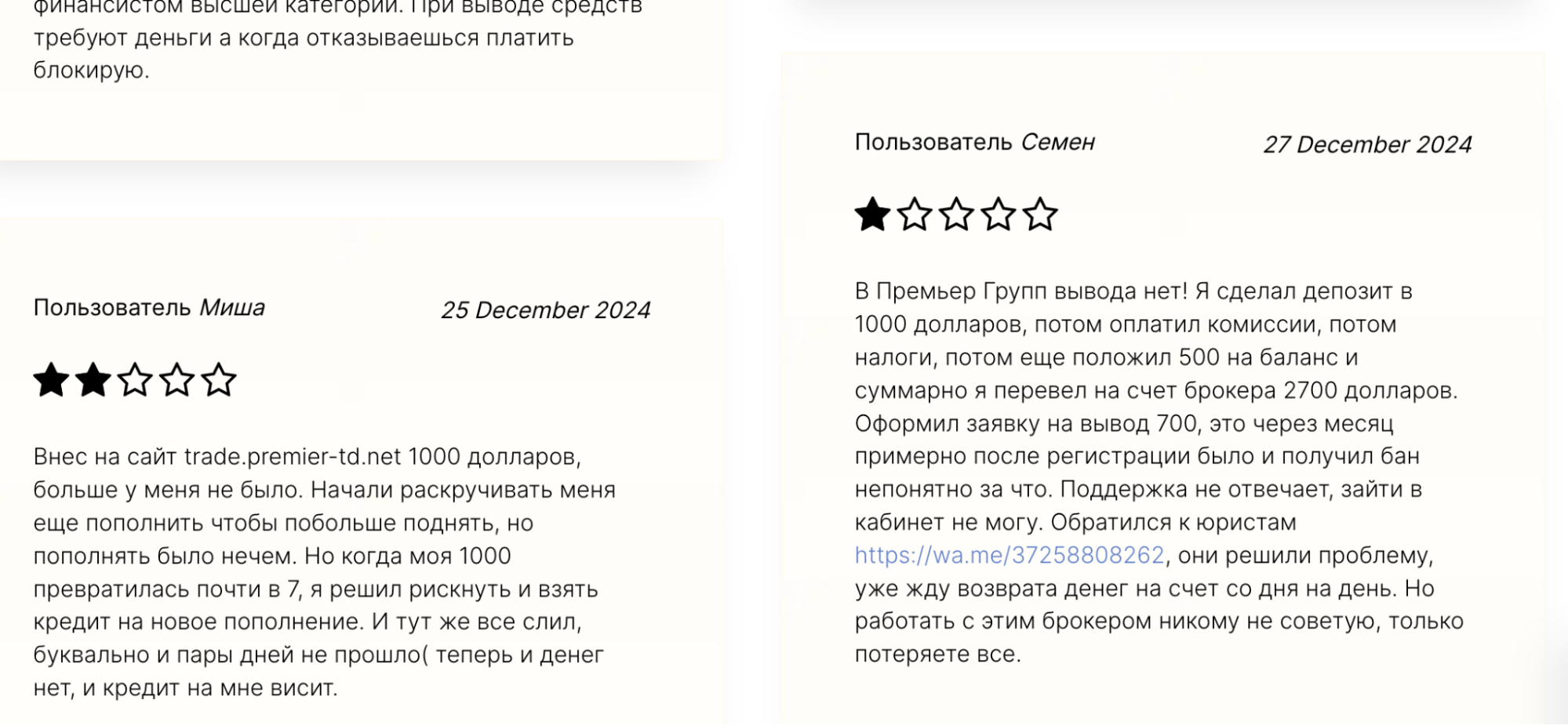 Premier Group отзывы людей