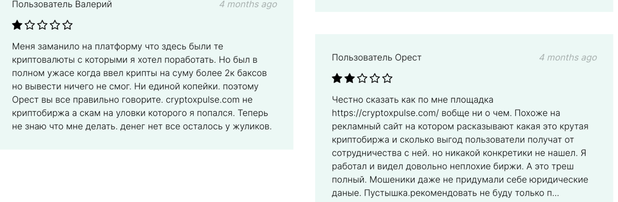 отзывы о CryptoPulse Invest