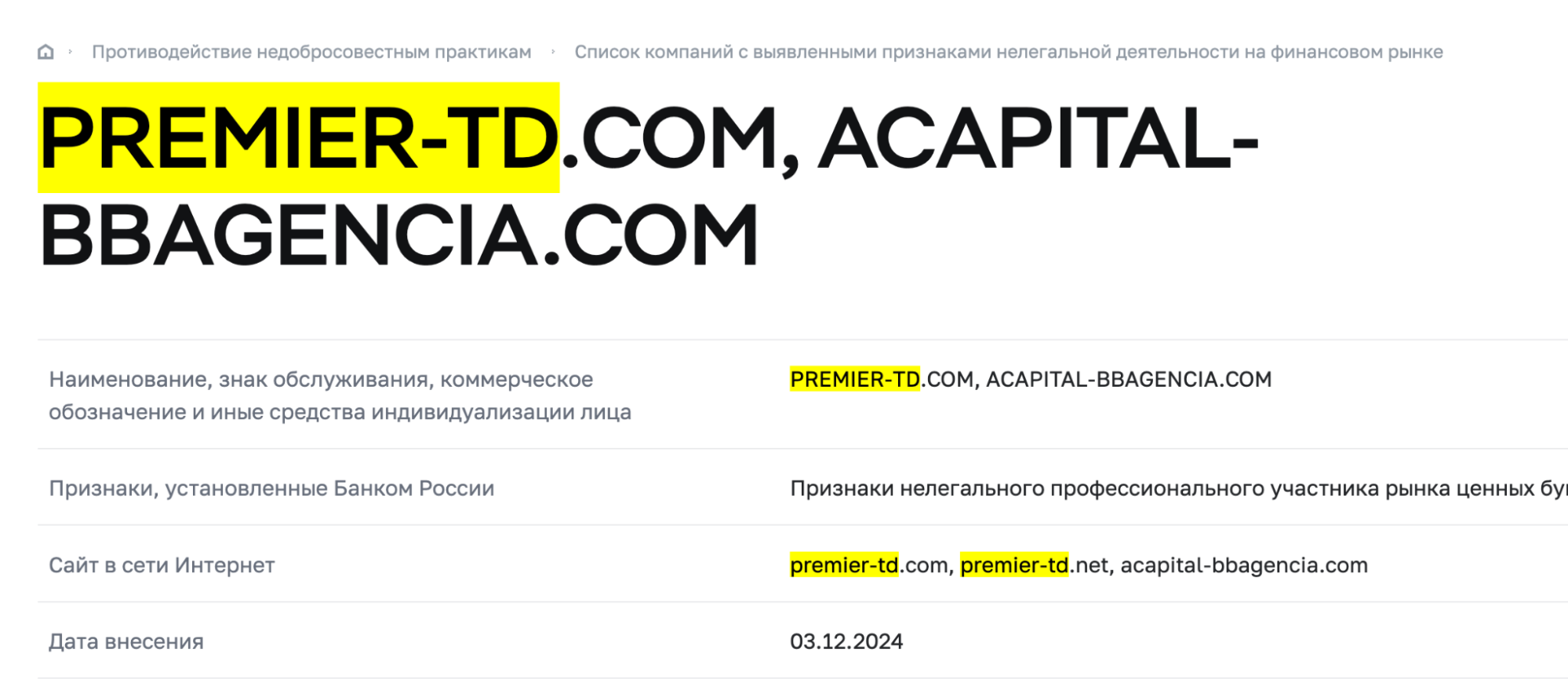 Premier Group скам