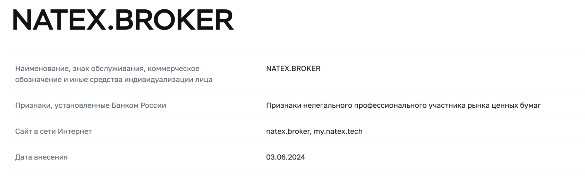 Natex Finanzen лохотрон