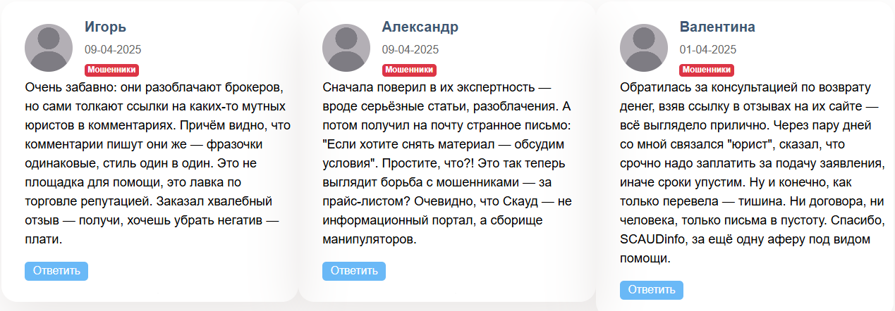SCAUD развод