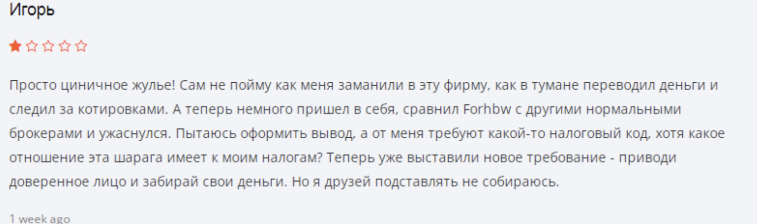 Forhbw рецензии