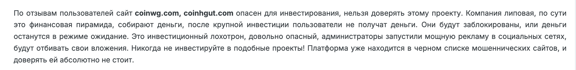 Coinhgut отзыв