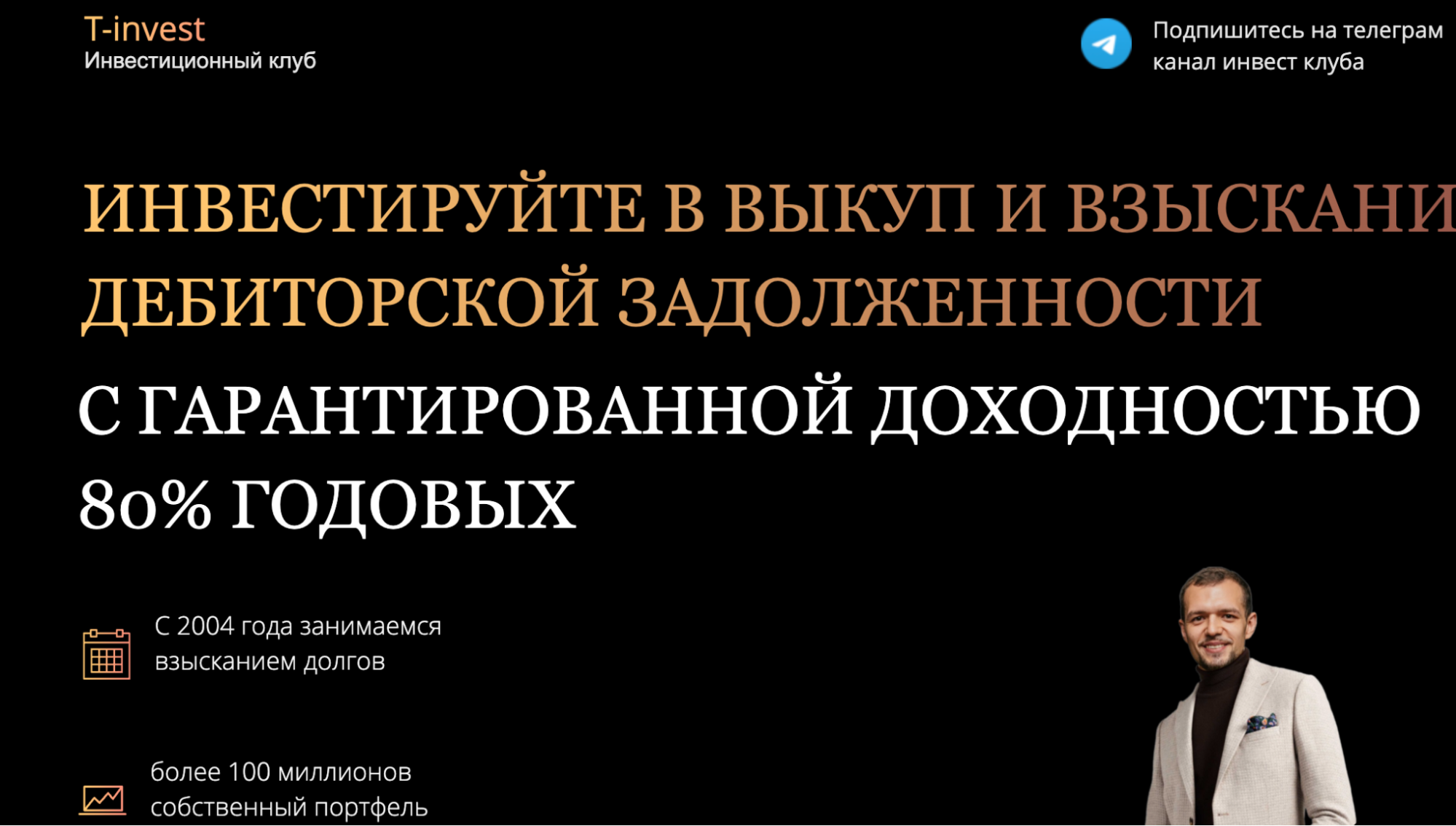 T-Investment обзор
