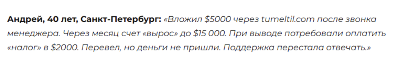 Tumeltil отзыв людей