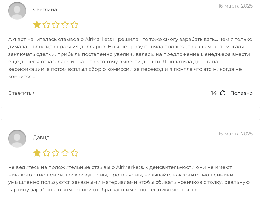 отзывы клиентов AirMarkets