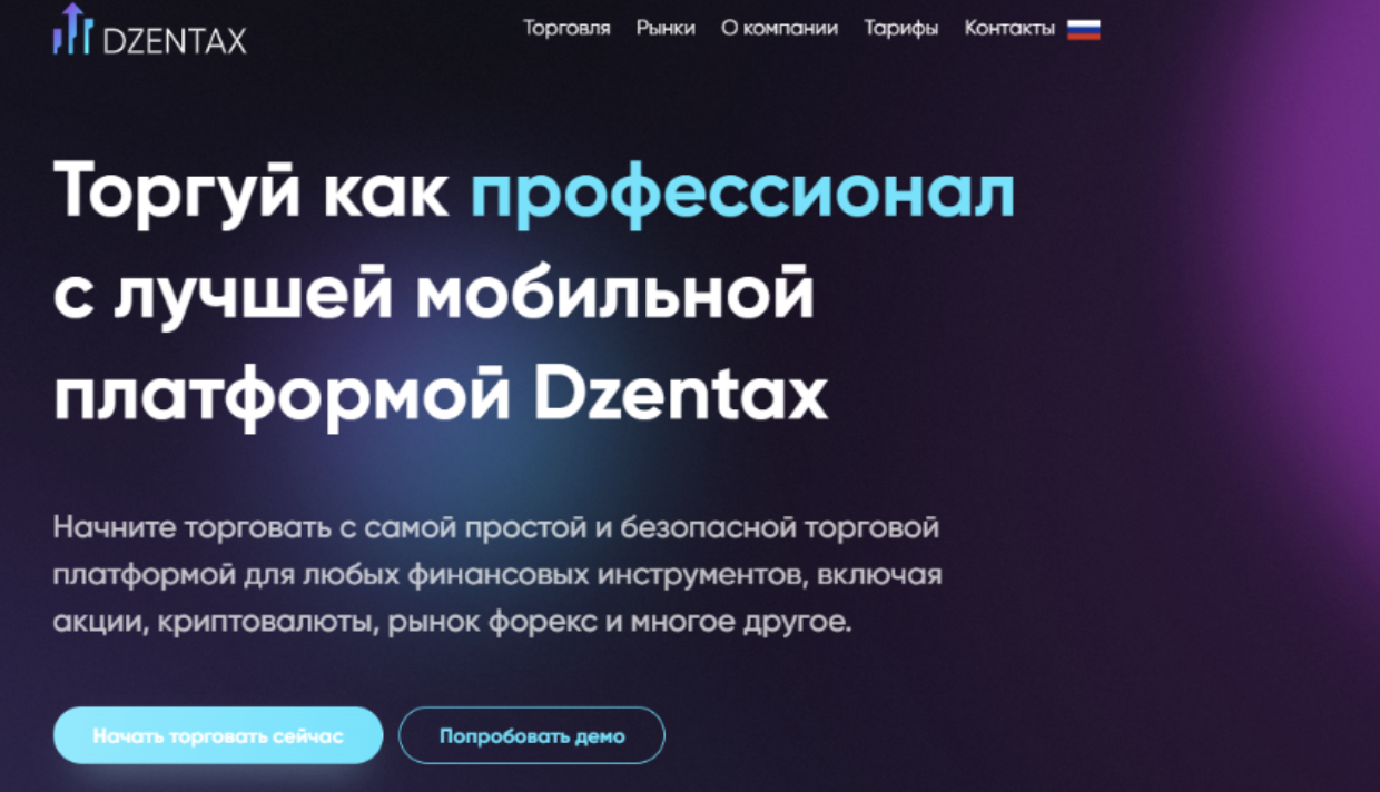 Dzentax обзор