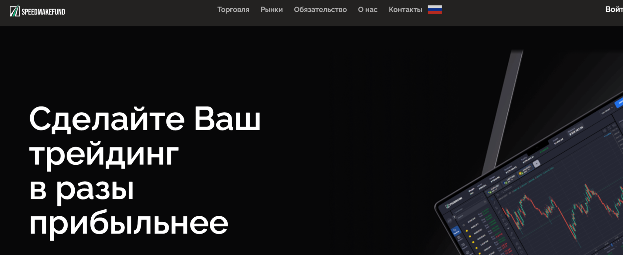 SpeedMakeFund сайт