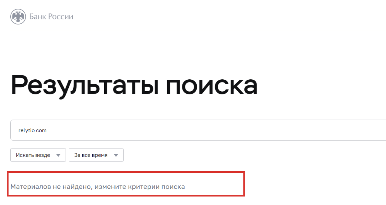 Relytio проверка