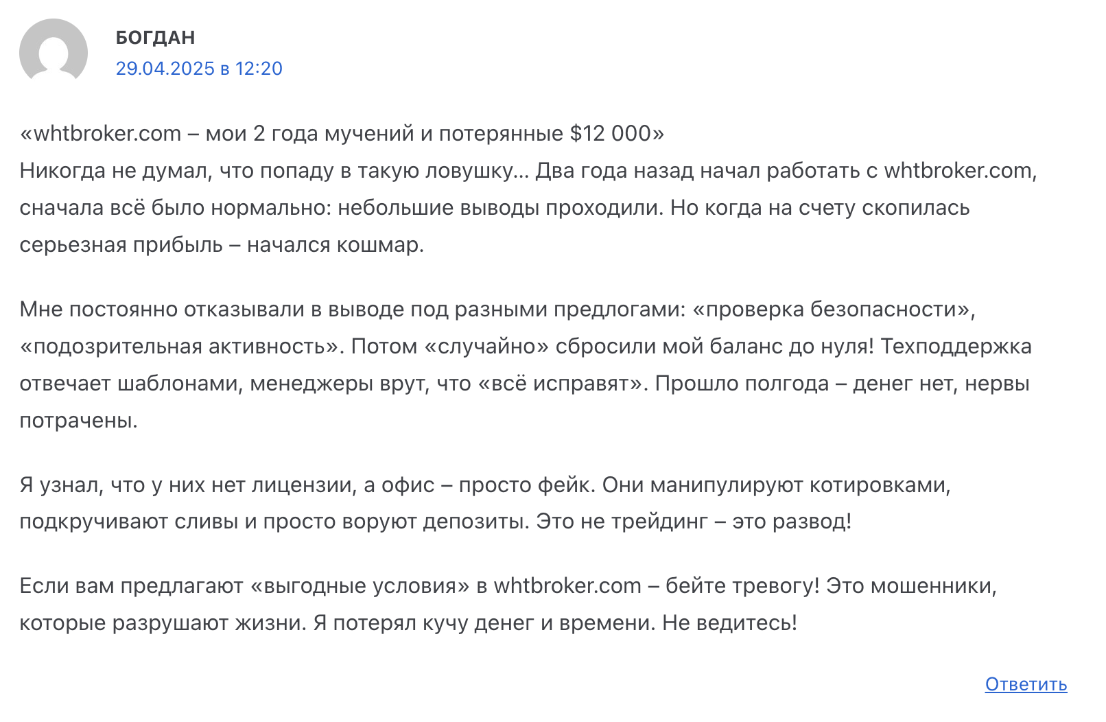 мнение трейдера White Broker
