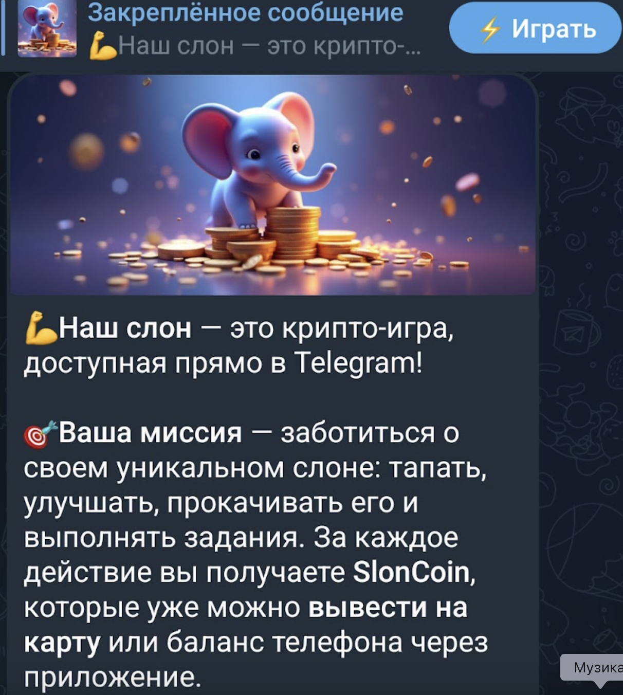 Наш Слон скам