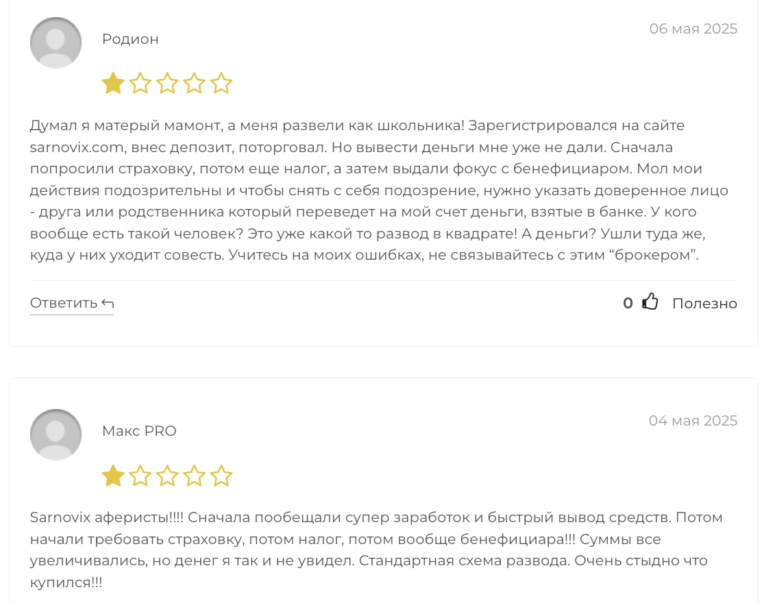 отзывы реальных клиентов Sarnovix