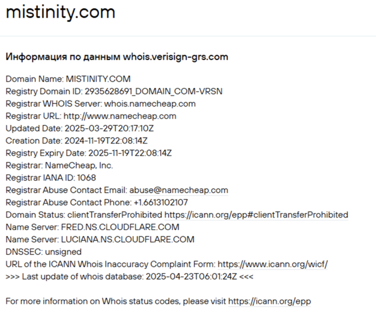 Mistinity проверка whois