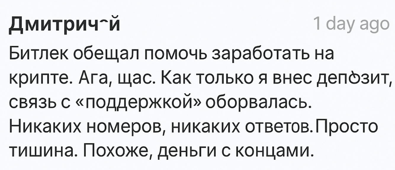 Bitleq отзывы клиентов