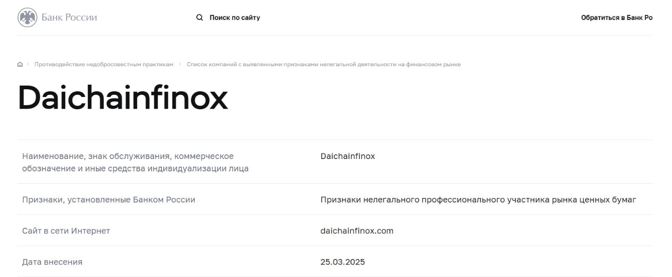 нет лицензии Daicha Infinox Markets Ltd