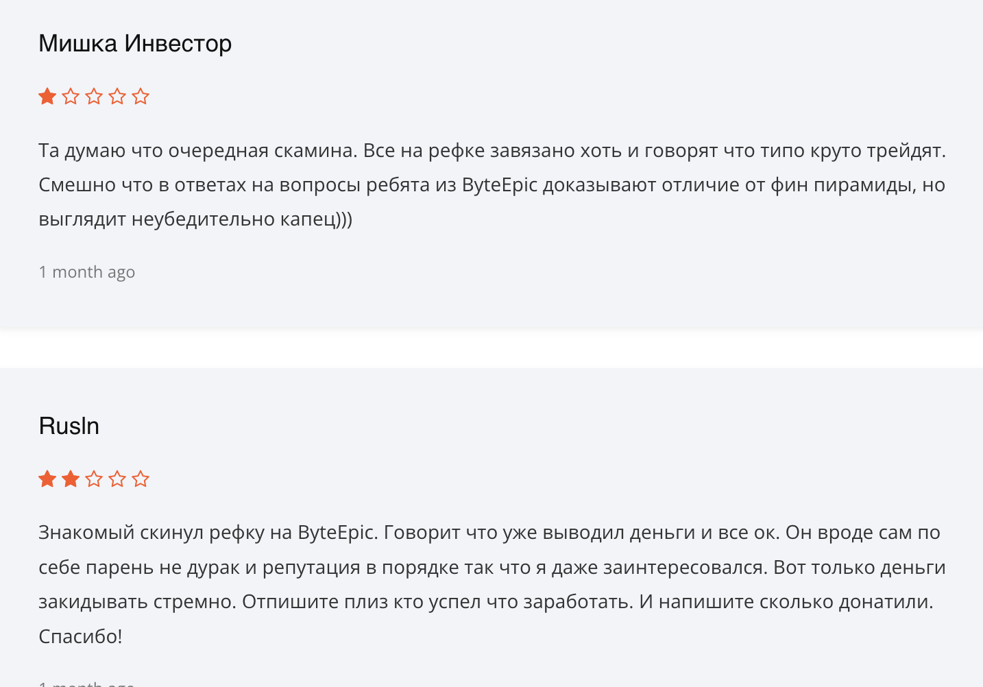 ByteEpic отзыв