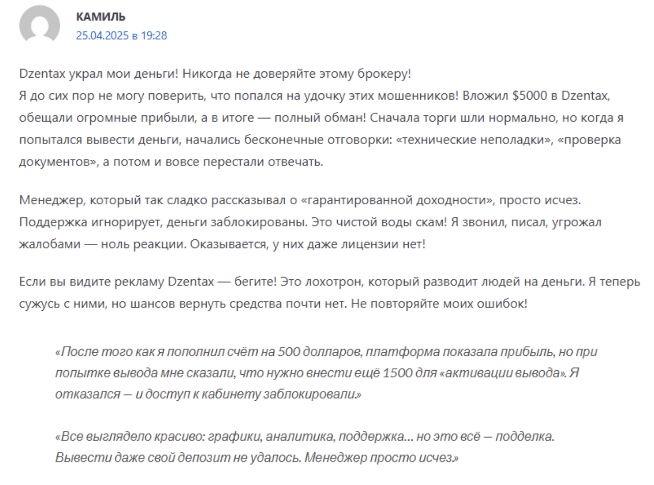 Dzentax отзыв