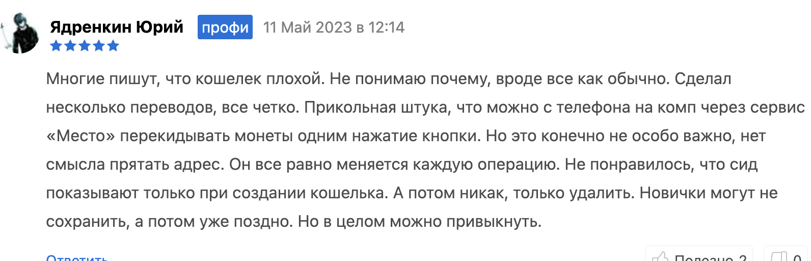 что говорят о Coin Wallet