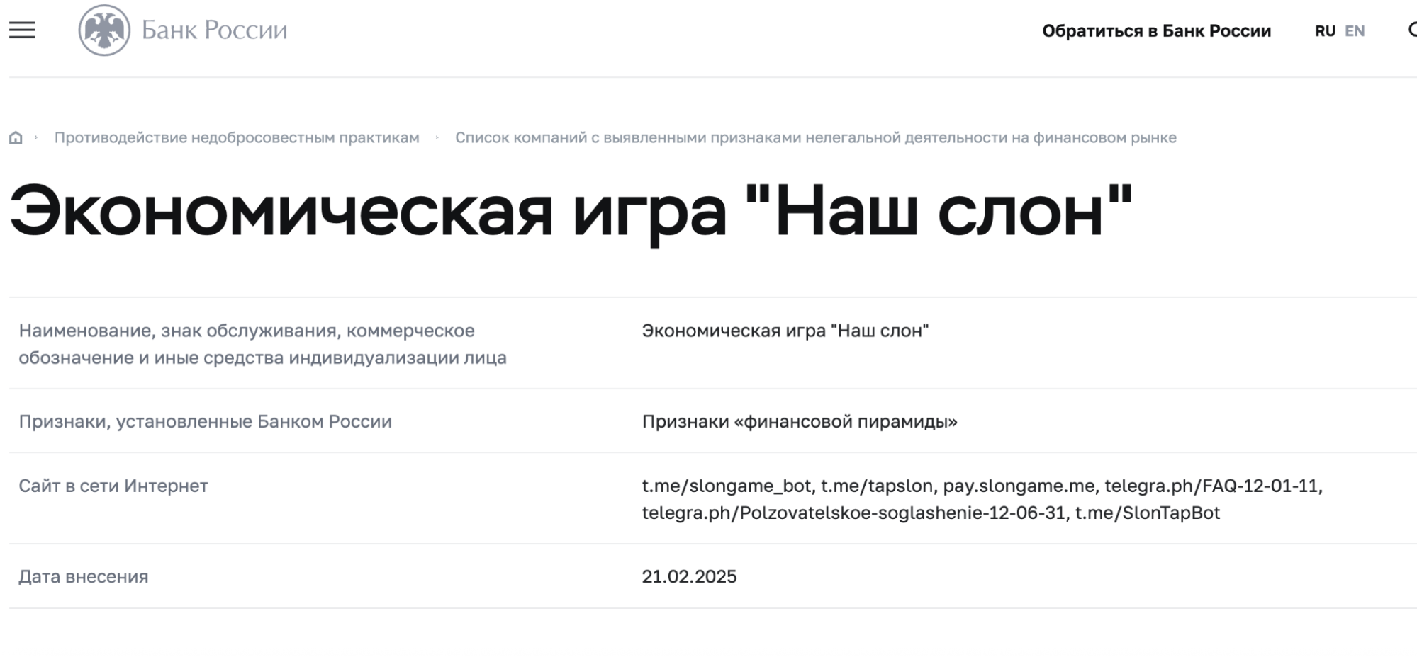 проверка Наш Слон