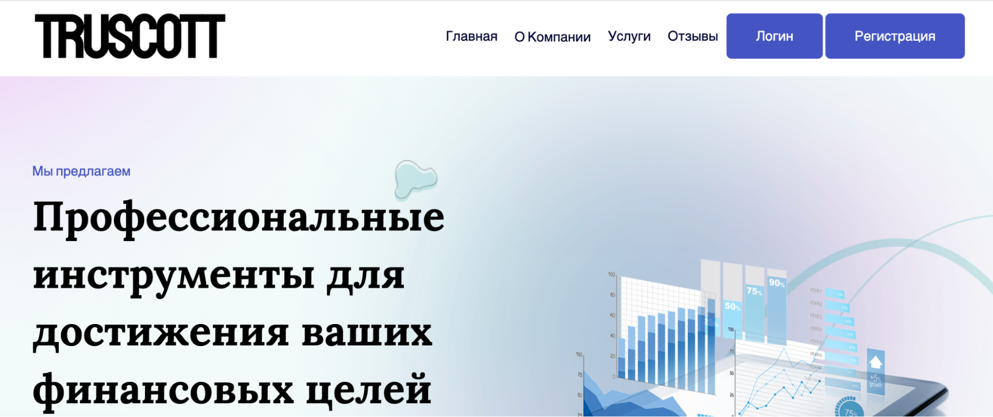 сайт Truscott Limited 