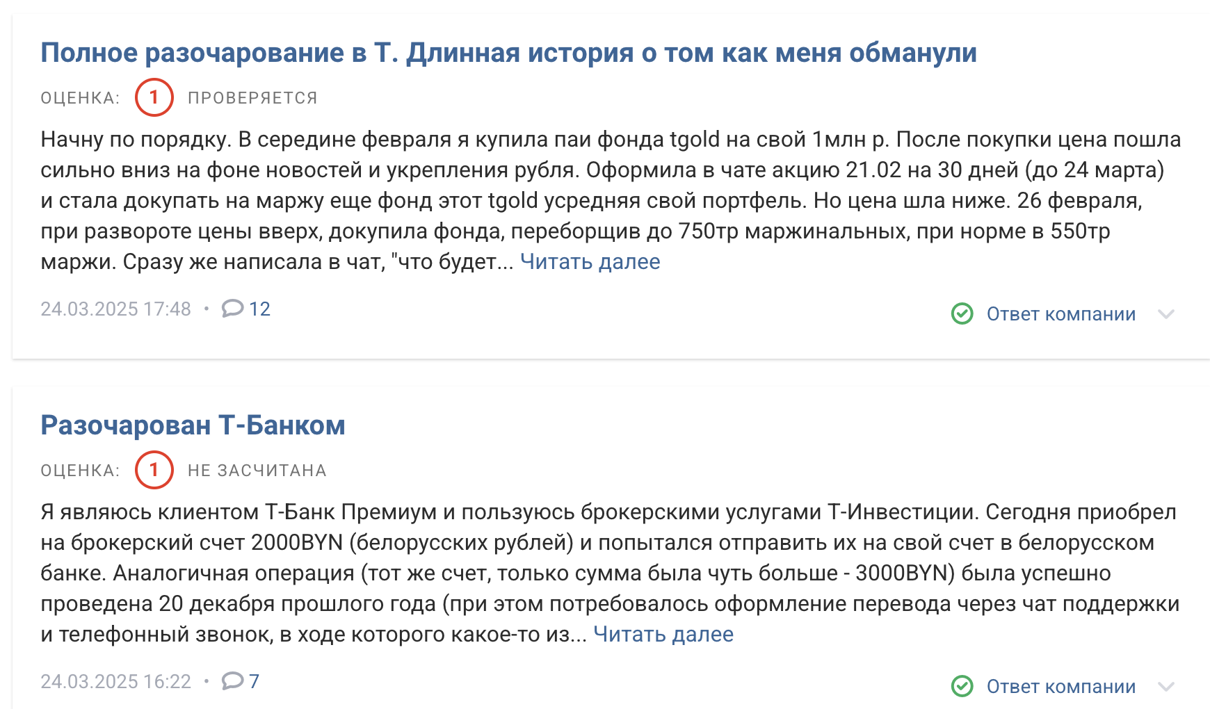 T-Investment отзывы