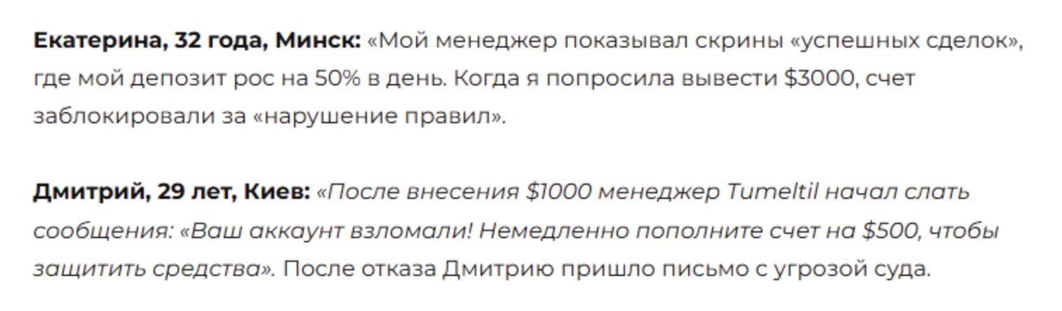 Tumeltil отзывы
