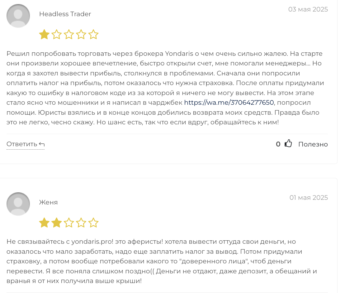 Yondaris Pro отзывы