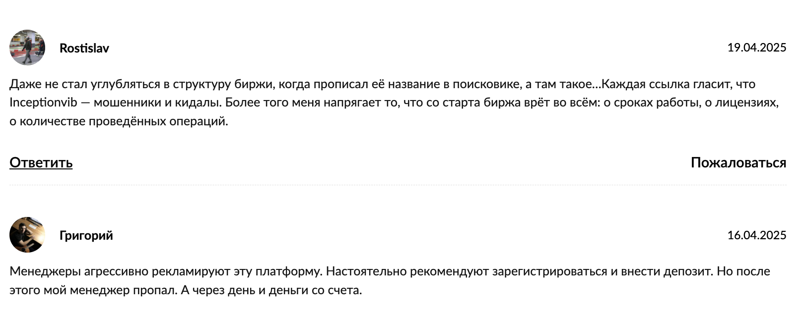 InceptionVIB отзывы