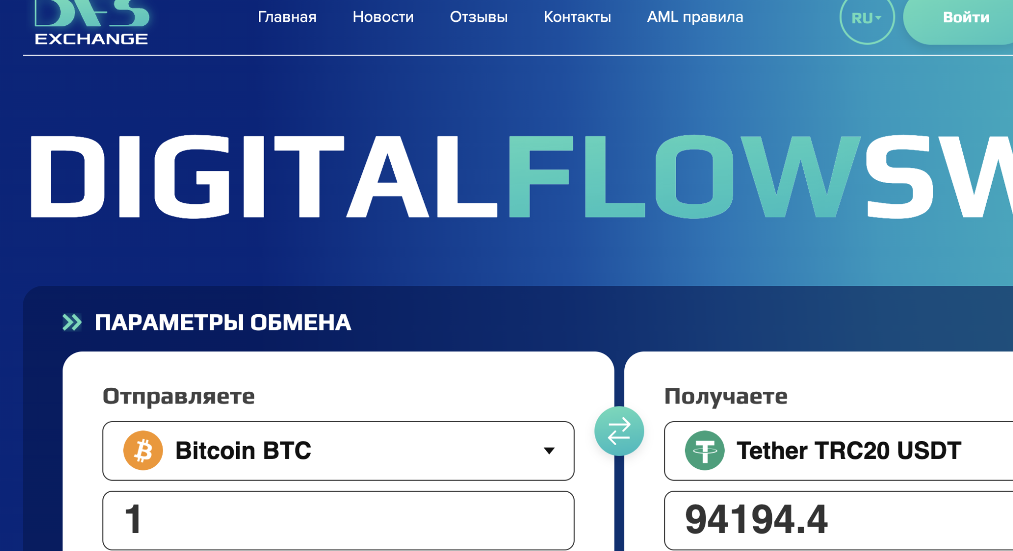DFS.Exchange обзор