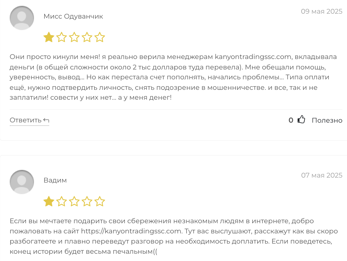 отзывы о Kanyon Trading SCS