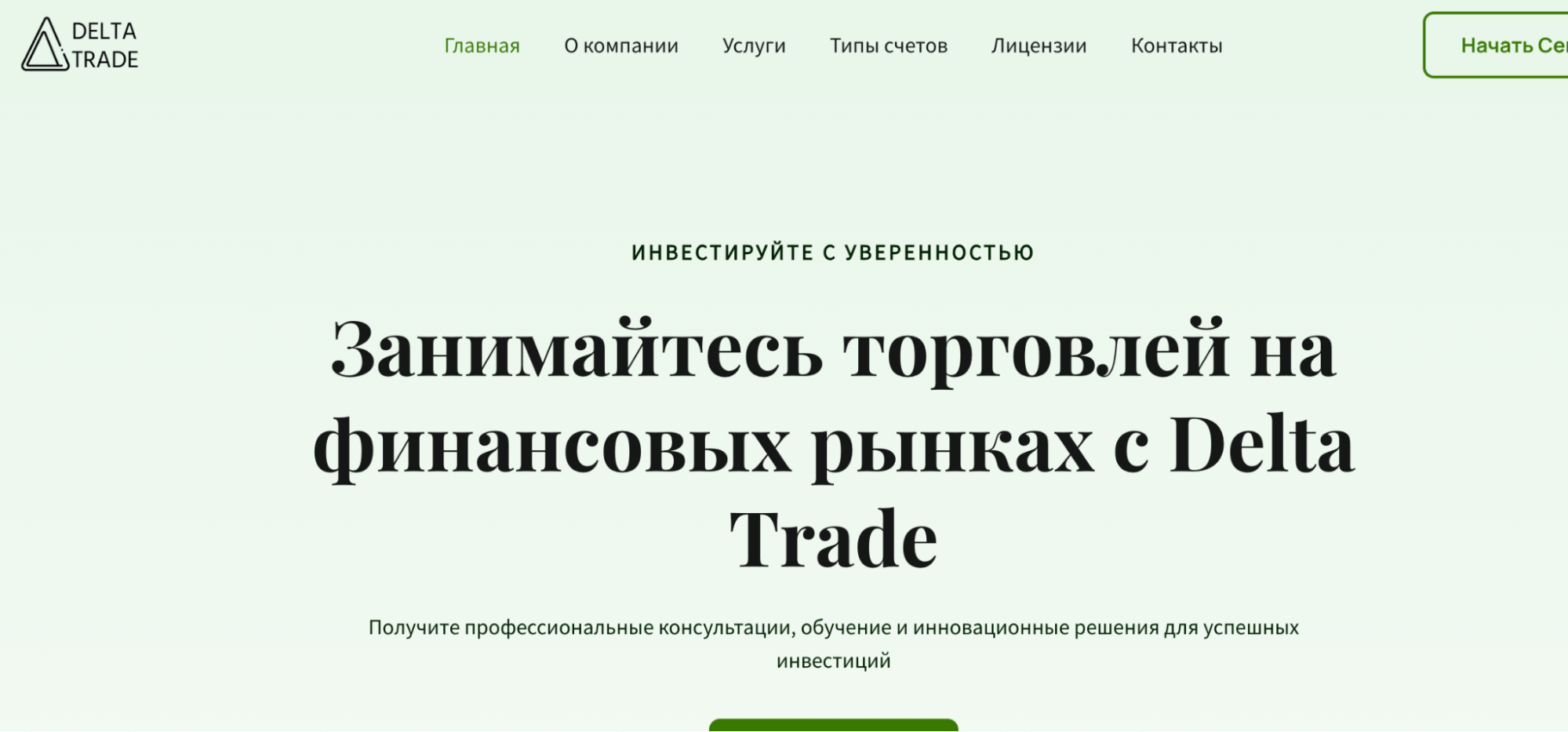 Delta Trade обзор