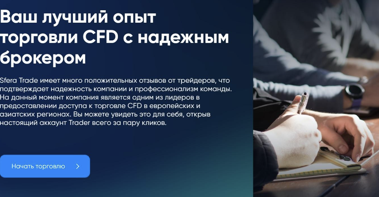 Sfera Trade обзор