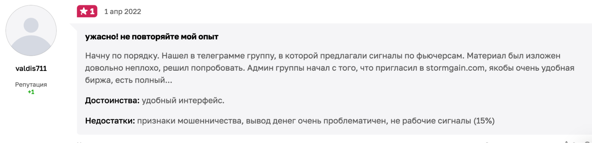 StormGain настоящие отзывы