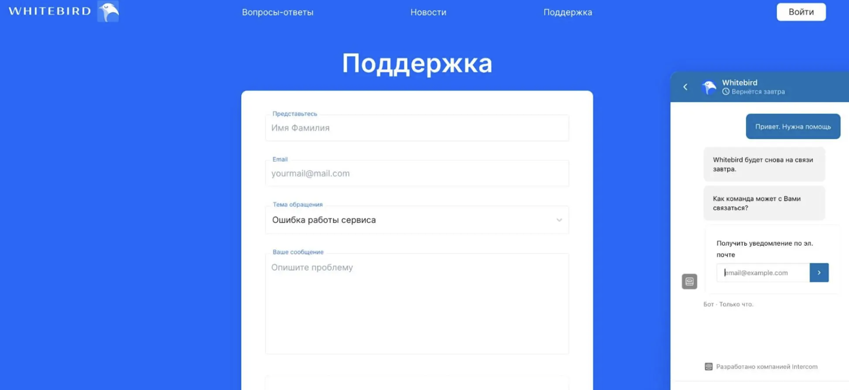 Whitebird скам
