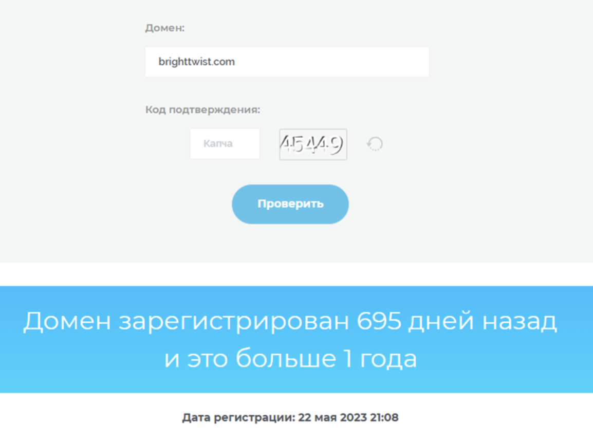регистрация домена brighttwist.com