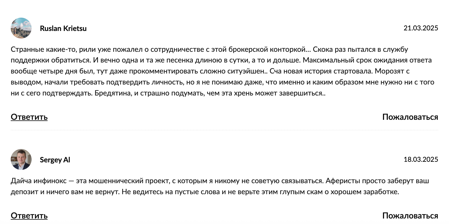 отзывы Daicha Infinox Markets Ltd