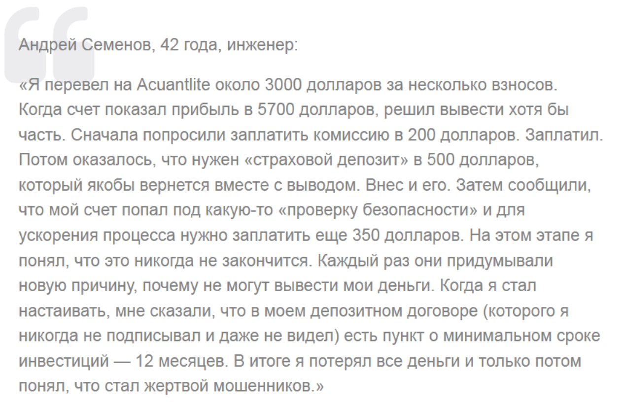 реальные отзывы о Acuantlite