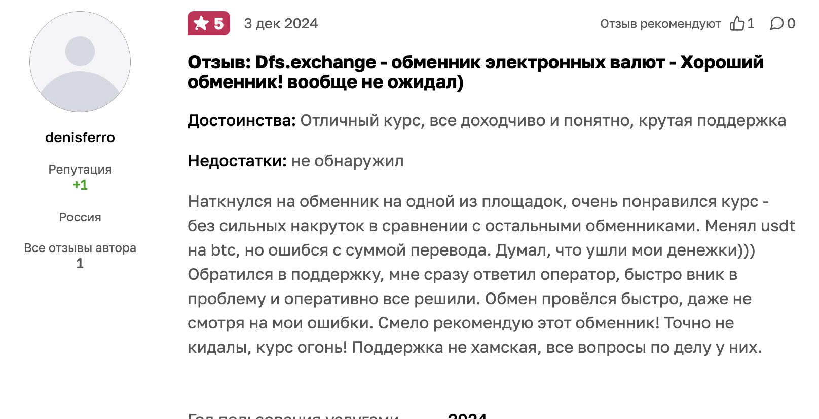 DFS.Exchange реальные отзывы