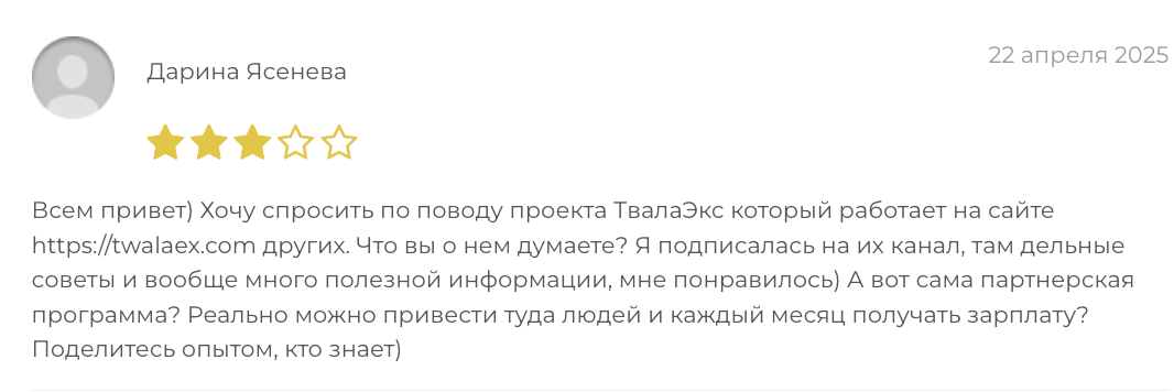 отзыв о TwalaEx