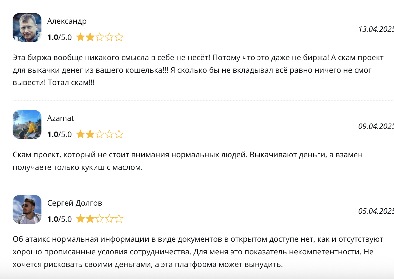 ATAIX отзывы