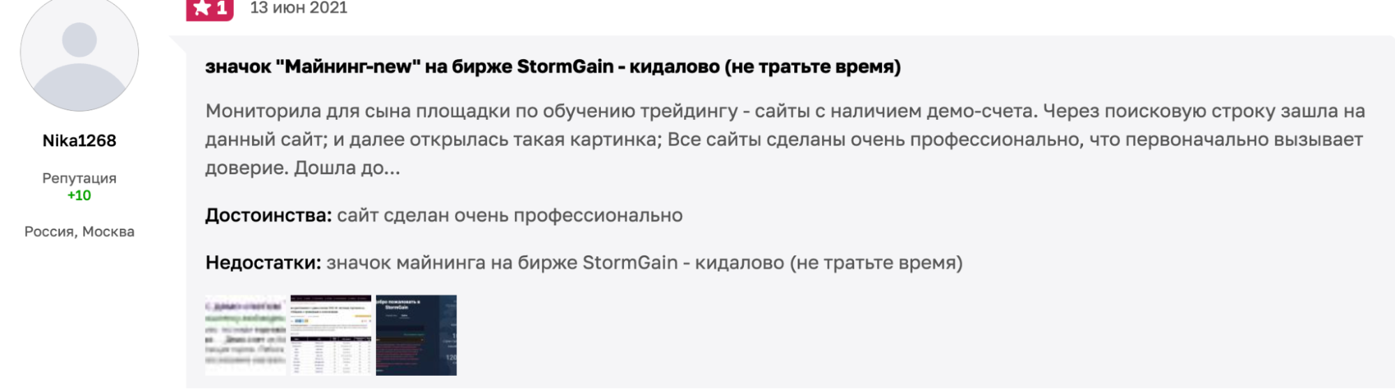 StormGain отзывы