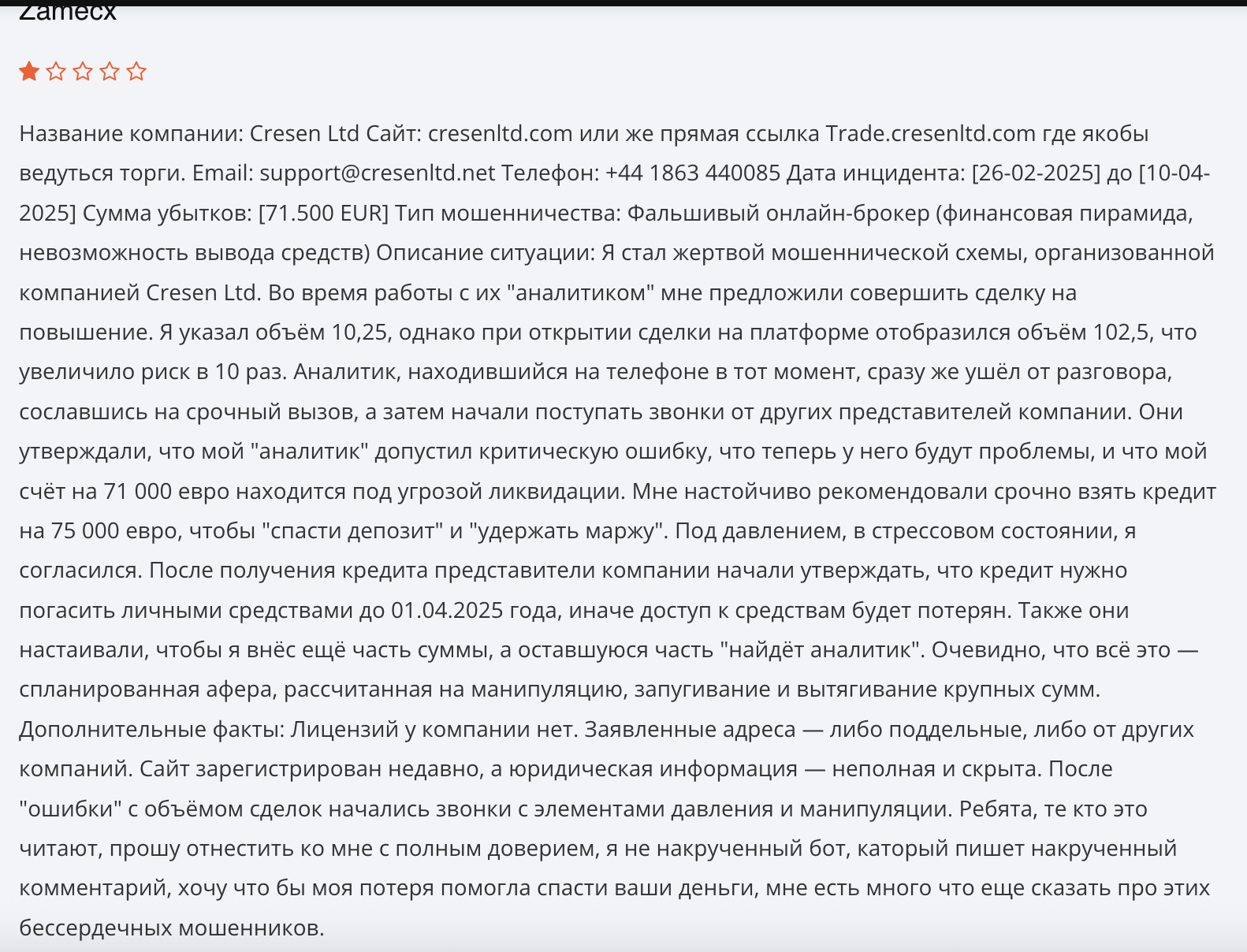 реальные отзывы о Cresen Limited