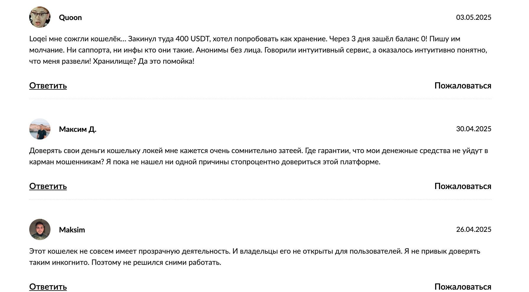 Loqei жалобы
