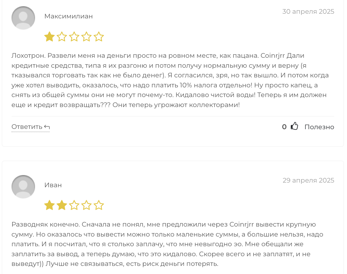 Coinrjrr отзывы