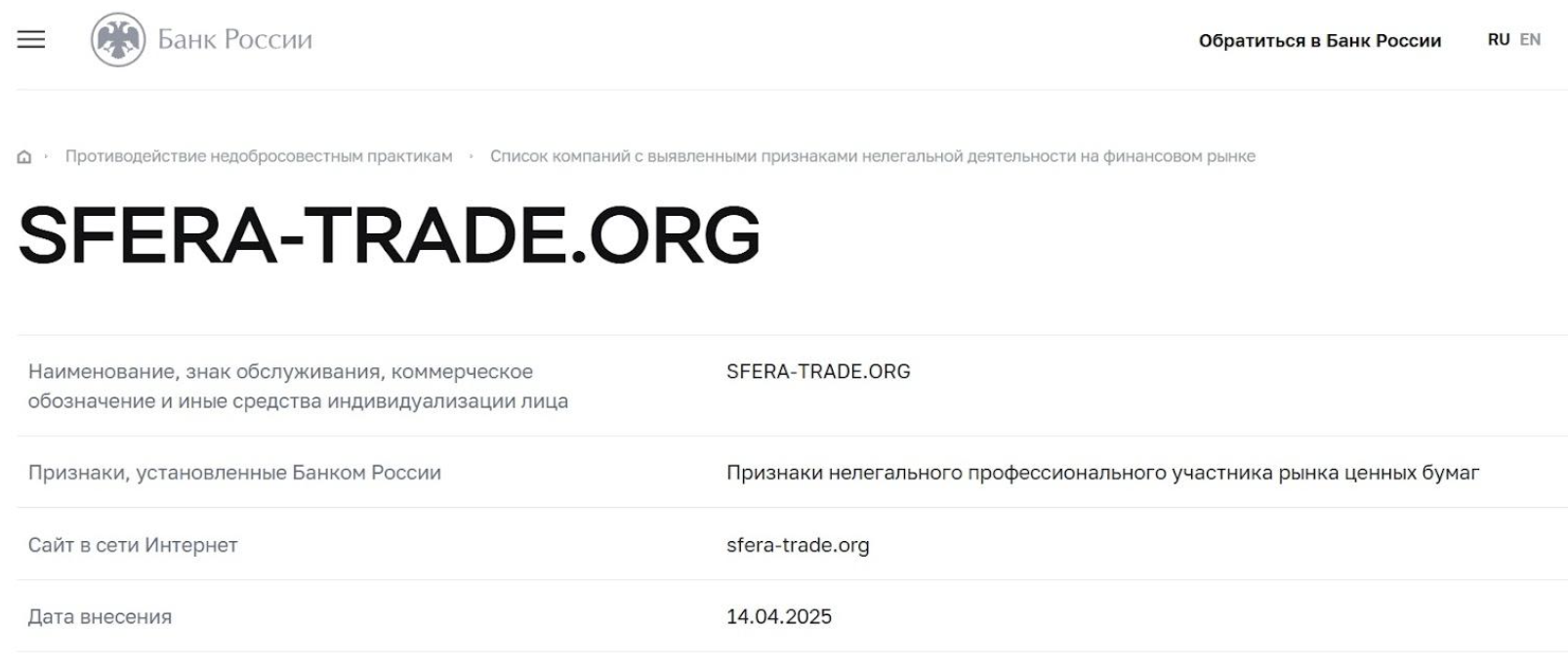 Sfera Trade не легальная деятельность 